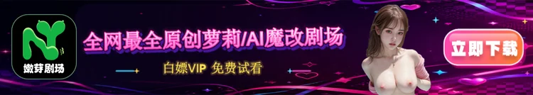 嫩芽剧场